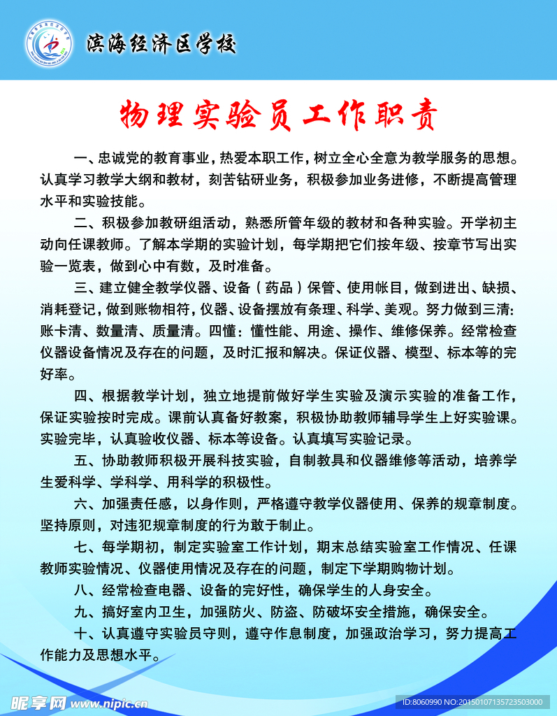 物理实验室员工守则