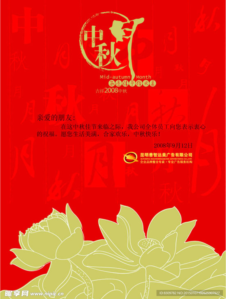 中秋贺卡