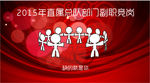 志愿者竞岗