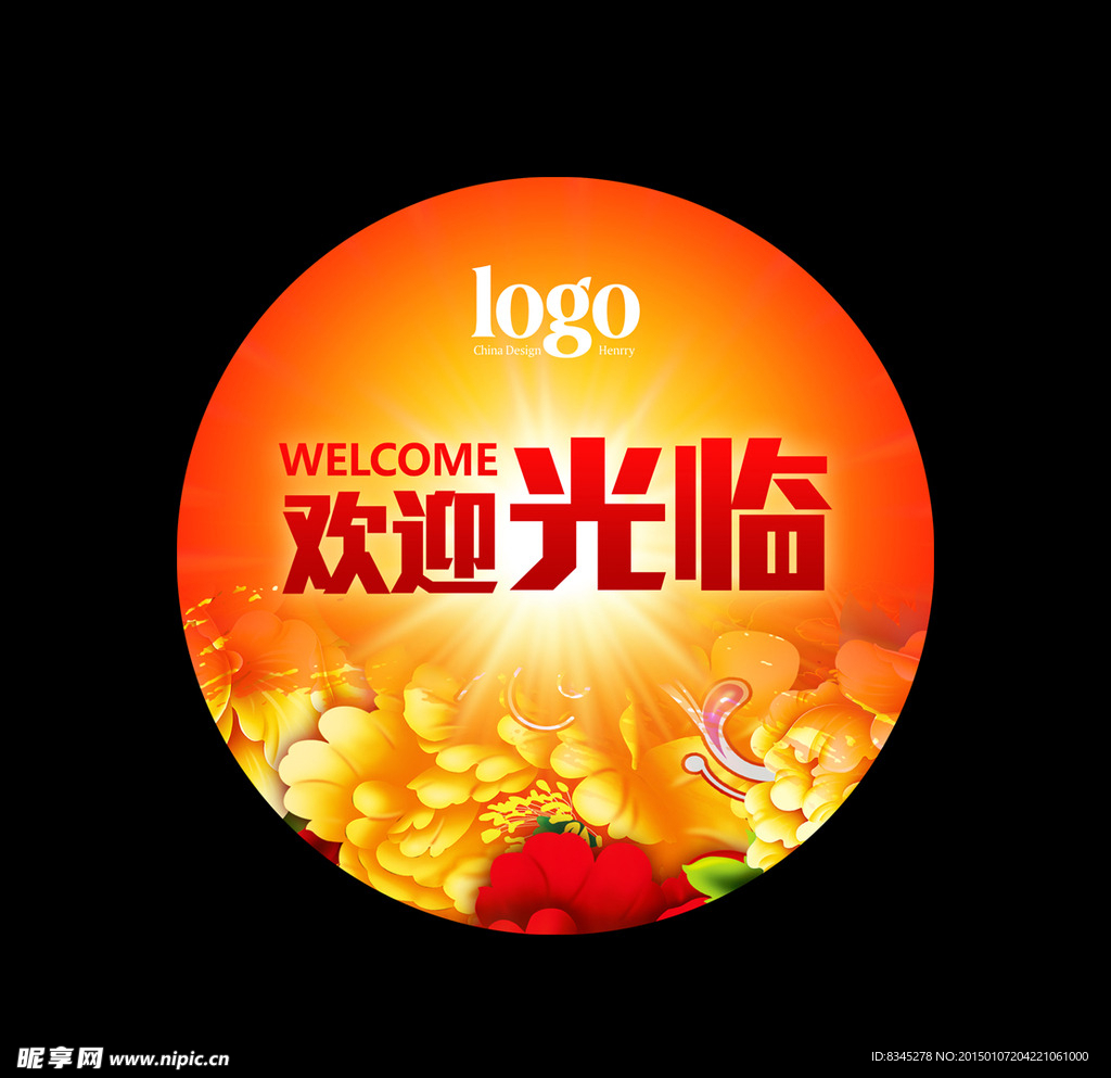 欢迎地贴
