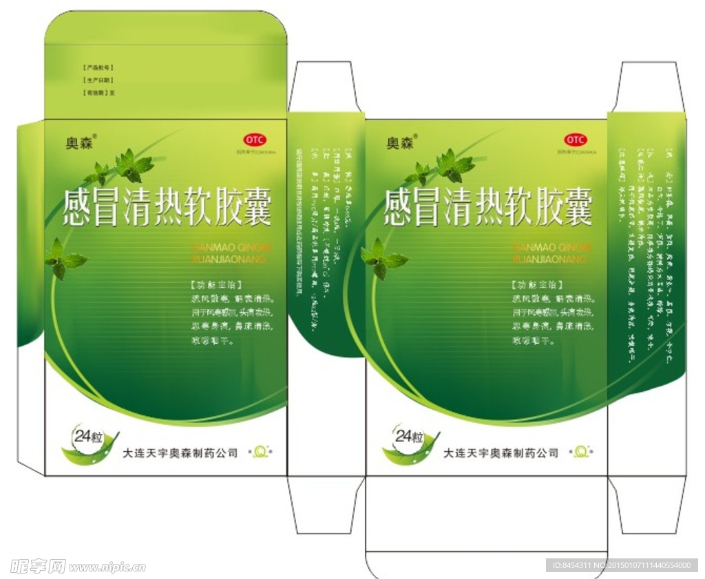 感冒清热软胶囊包装盒
