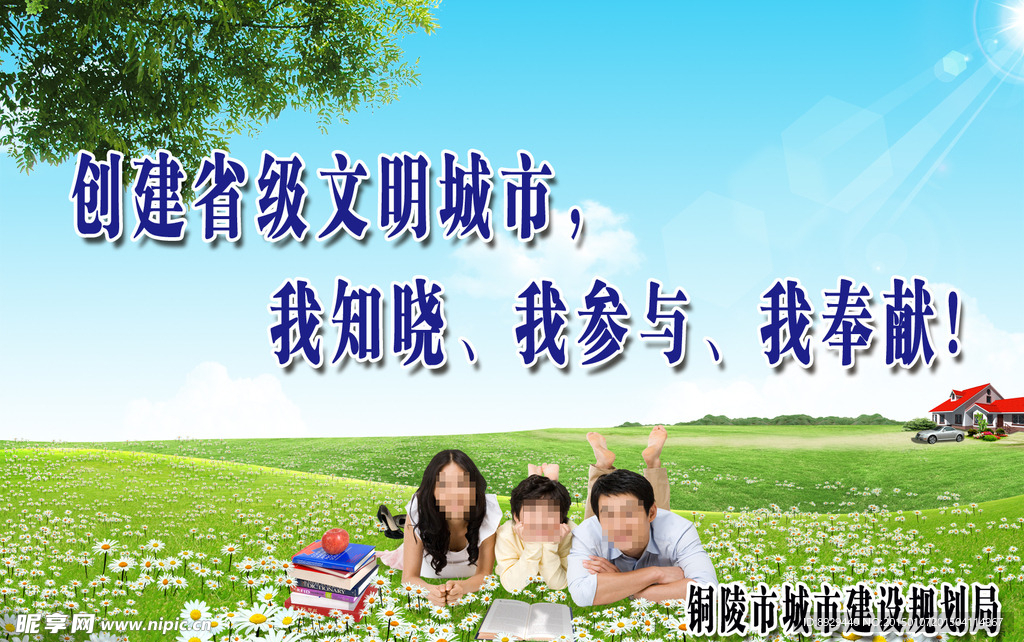 创建省级文明城市标语