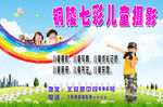 铜陵七彩儿童摄影