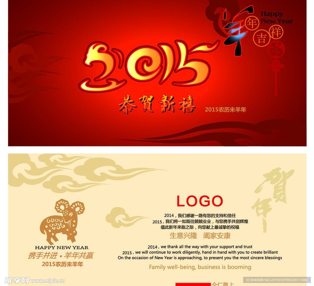 2015羊年贺卡