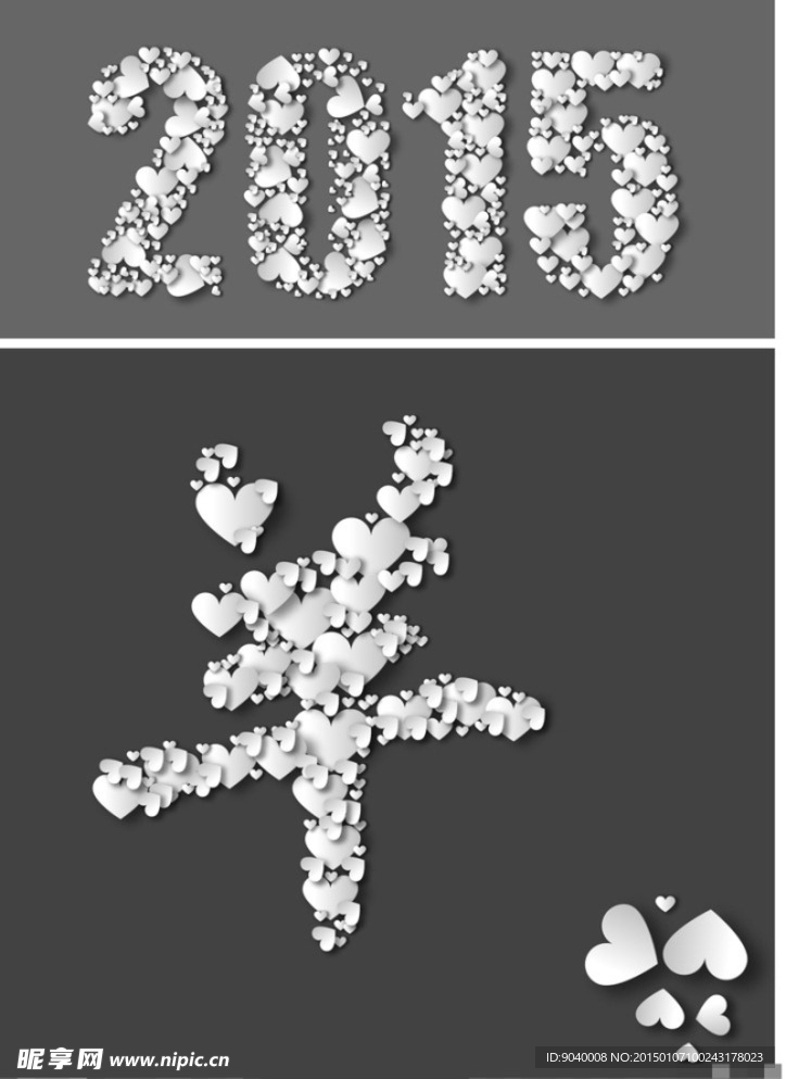 爱心羊年2015
