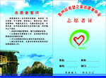 志愿者工作证