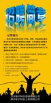 招聘海报