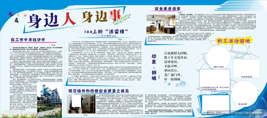 身边人 身边事