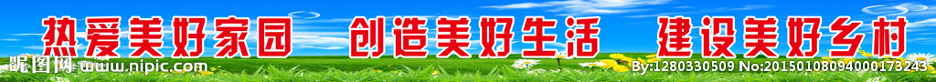 美丽乡村宣传标语