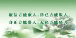 廉洁标语