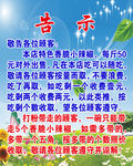 黑山羊清香羊肉粉告示