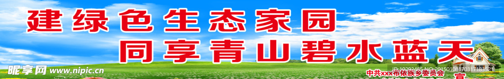 美丽乡村宣传标语