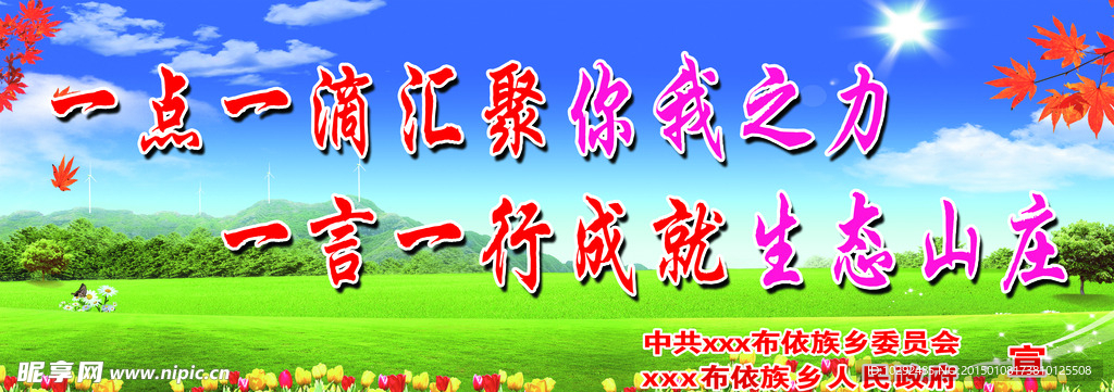 美丽乡村宣传标语