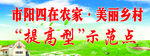 美丽乡村宣传标语