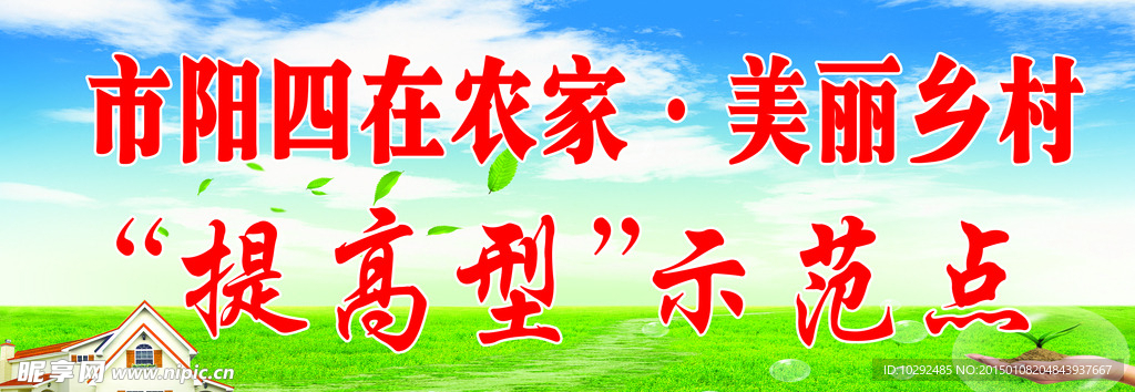 美丽乡村宣传标语