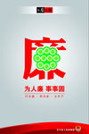 廉政文化