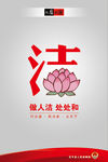 廉政文化