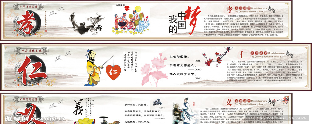 中华传统美德宣传画