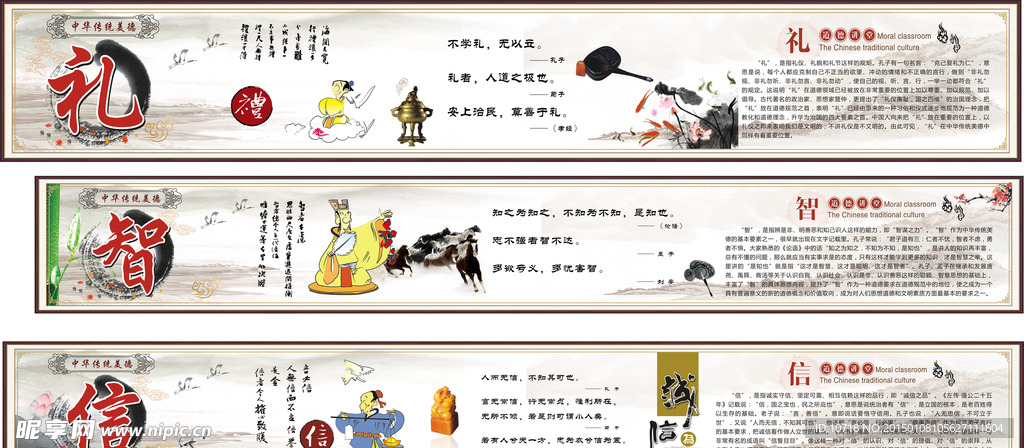 中华传统美德宣传画