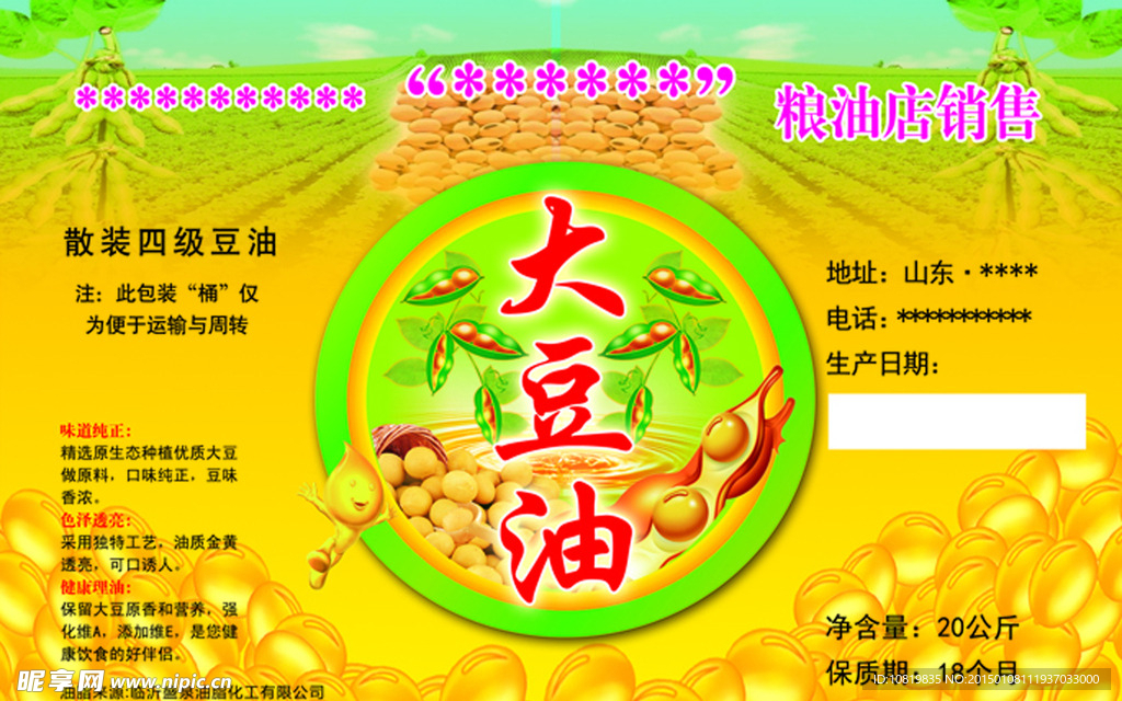 大豆油标签