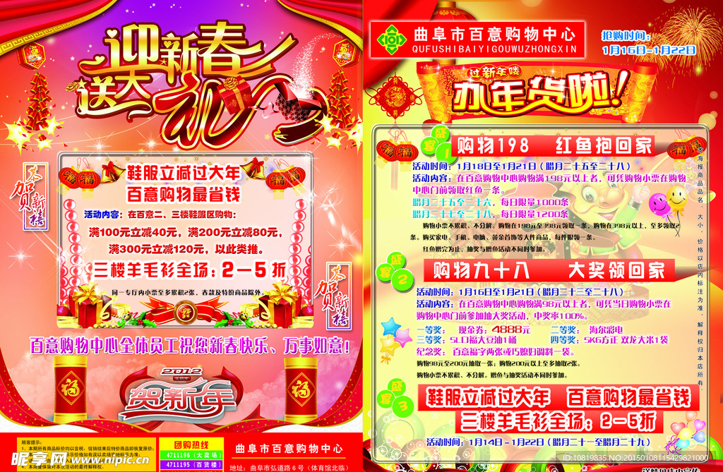 DM宣传单封面