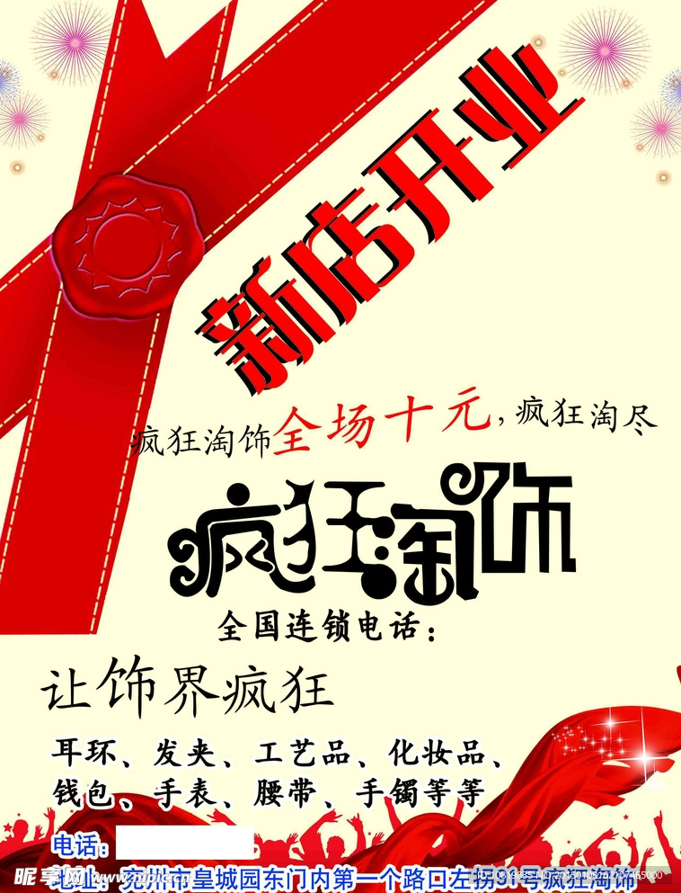 新店开业
