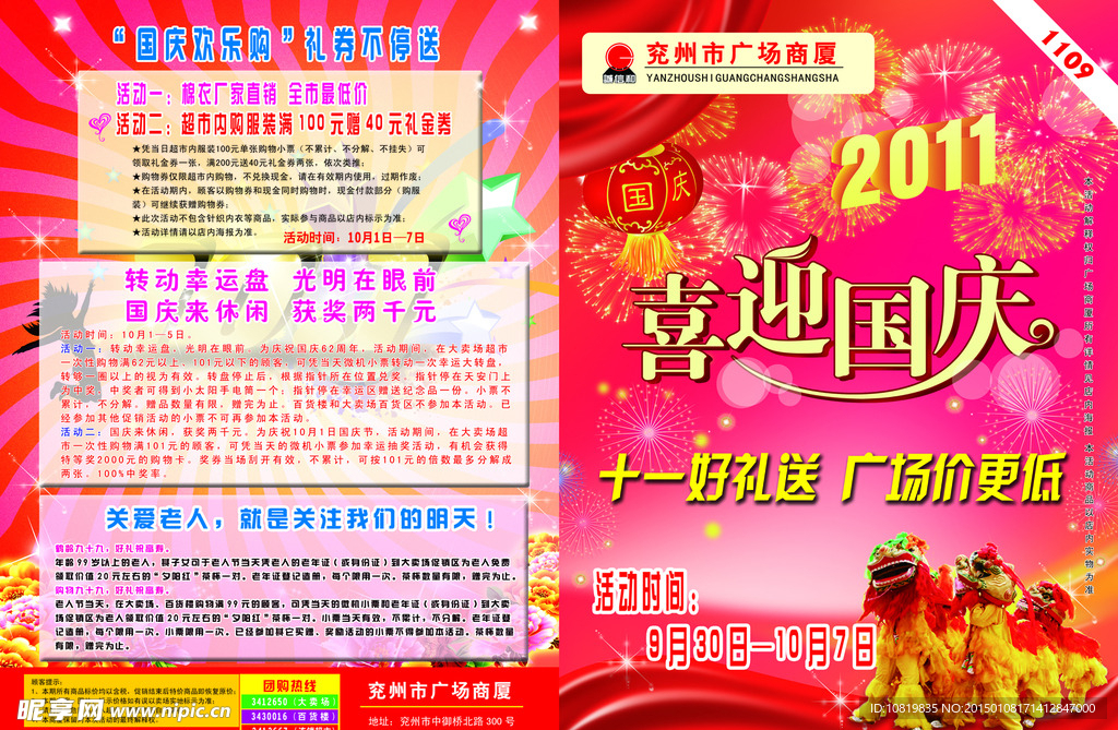 喜迎国庆 封面