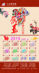 羊年挂历