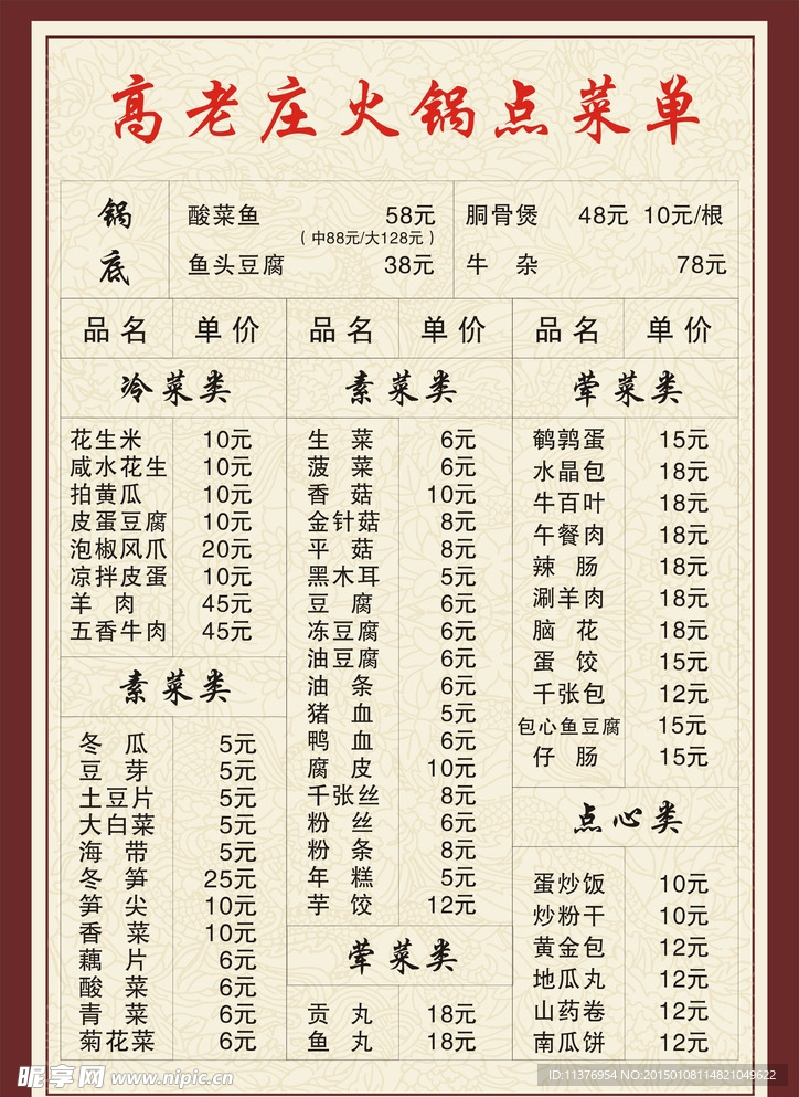 点菜单