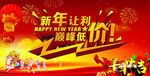 新年 让利 羊年大吉 巅峰低价