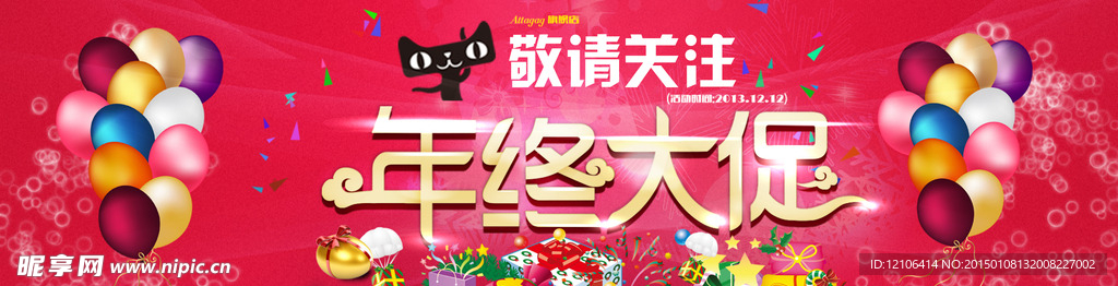 淘宝年终大促 淘宝年终