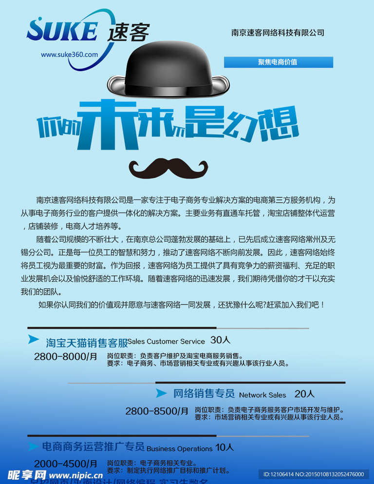 高新招聘