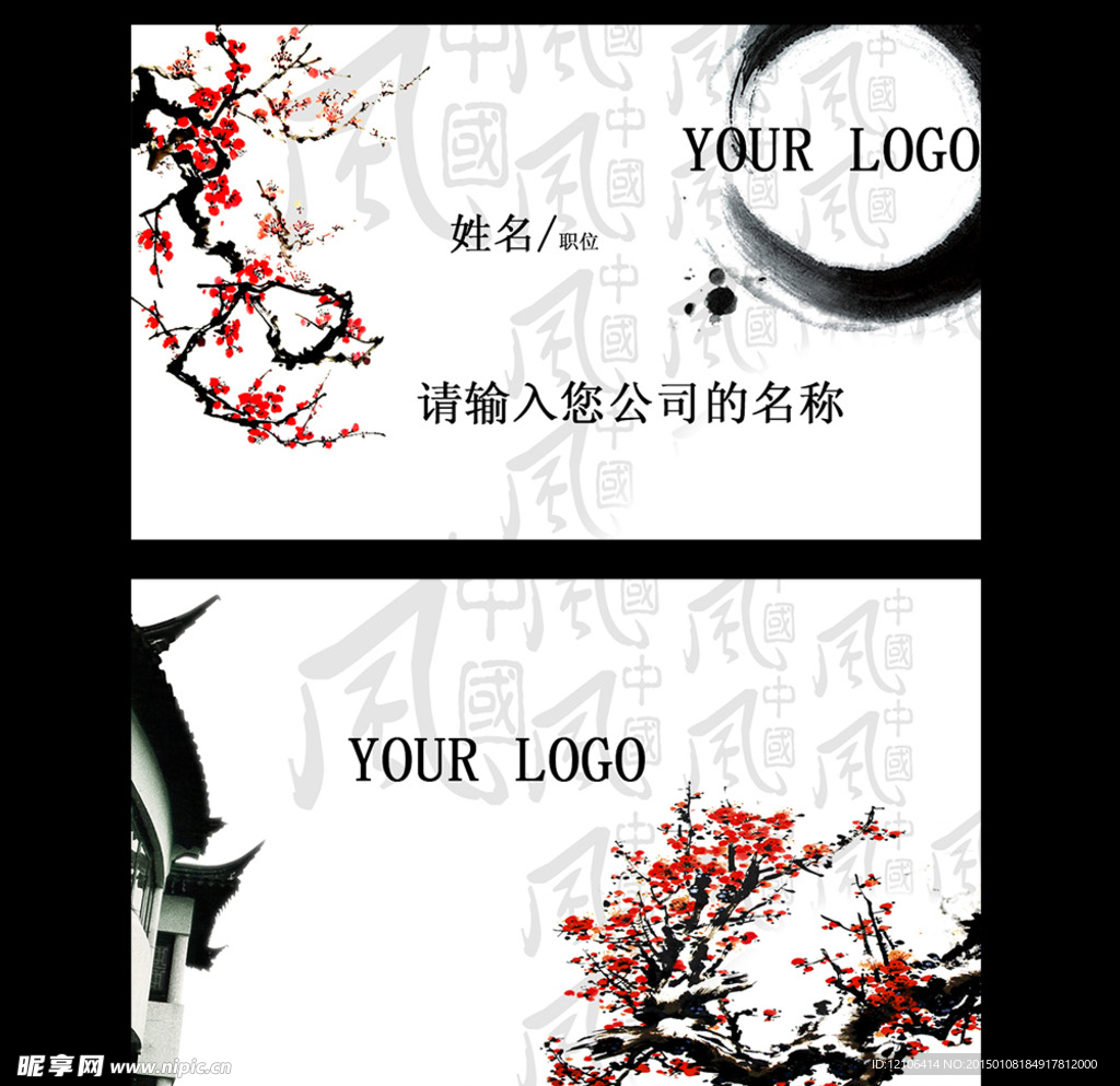 中国风名片
