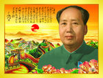 毛泽东