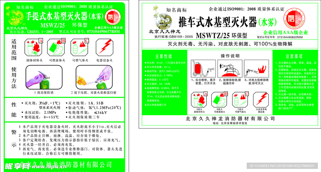 北京神龙灭火器