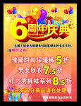 6周年庆