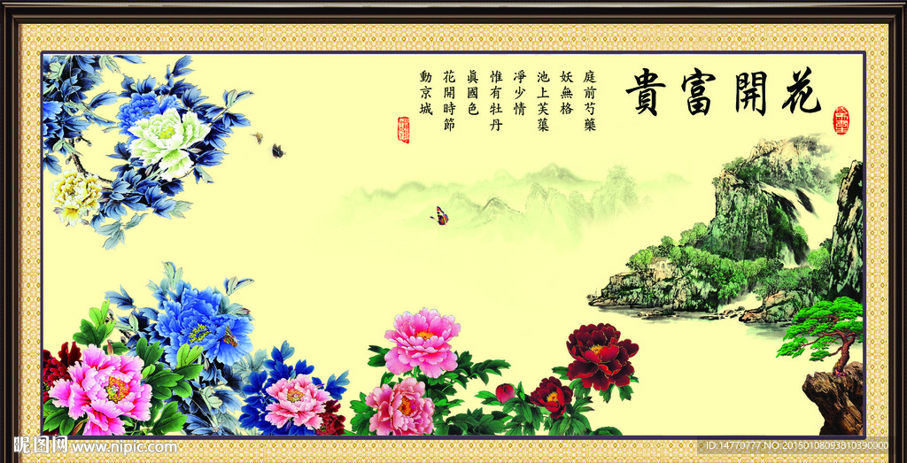花开富贵