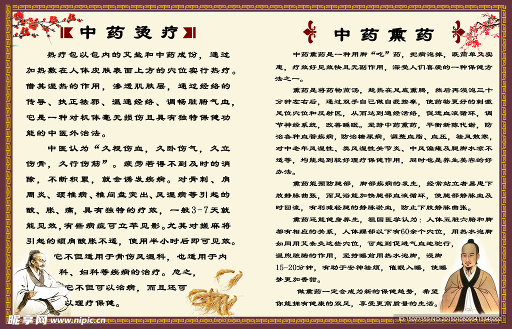 中药