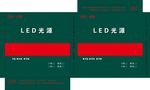 LED光源