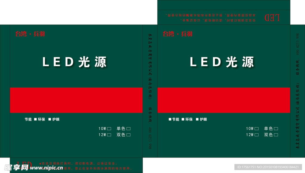 LED光源