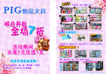 饰品店宣传单