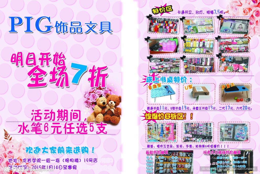 饰品店宣传单