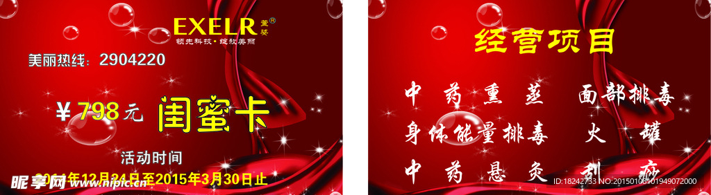 美容美体卡片