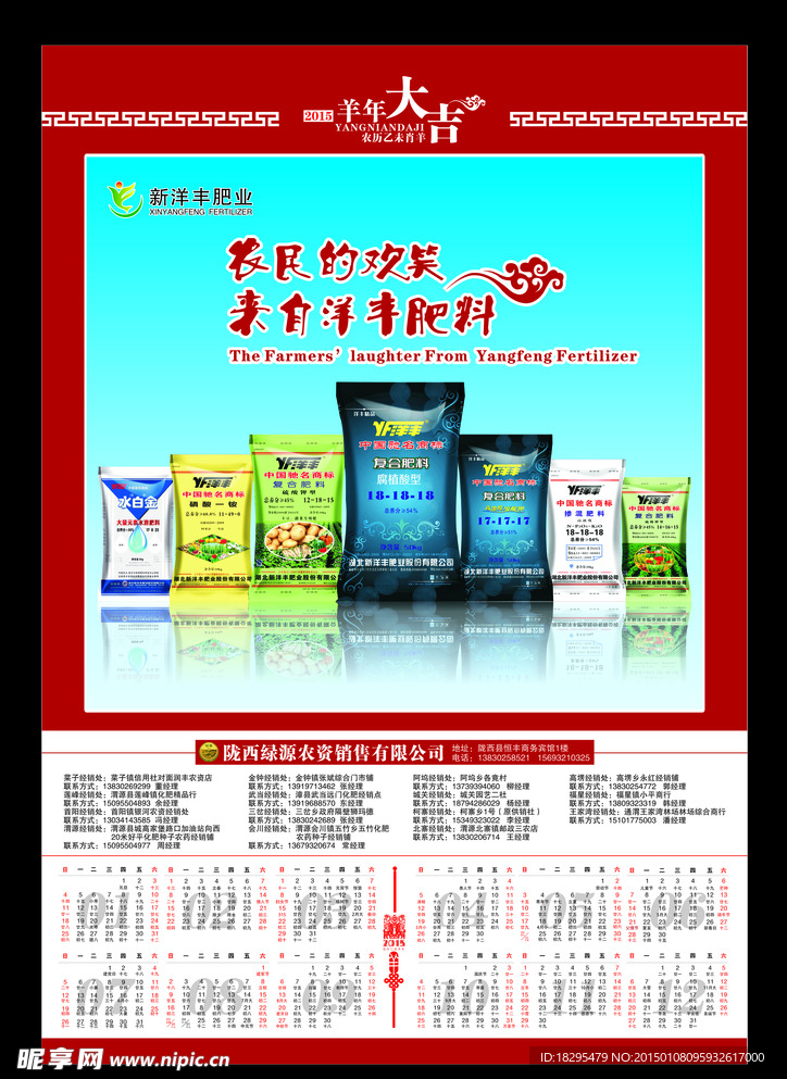 肥料年画