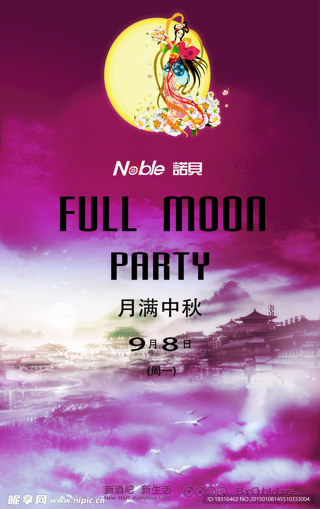 月满中秋
