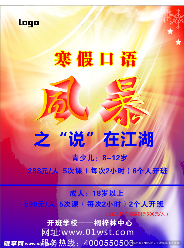 寒假风暴