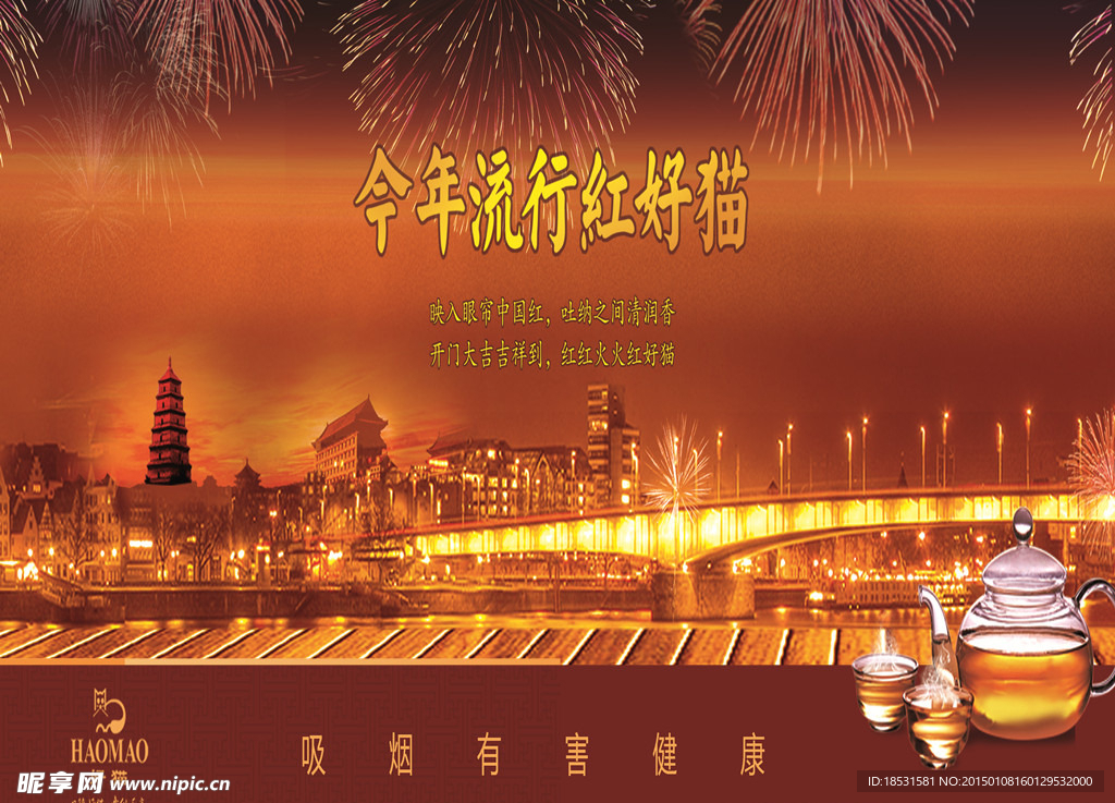 今年流行红红好猫