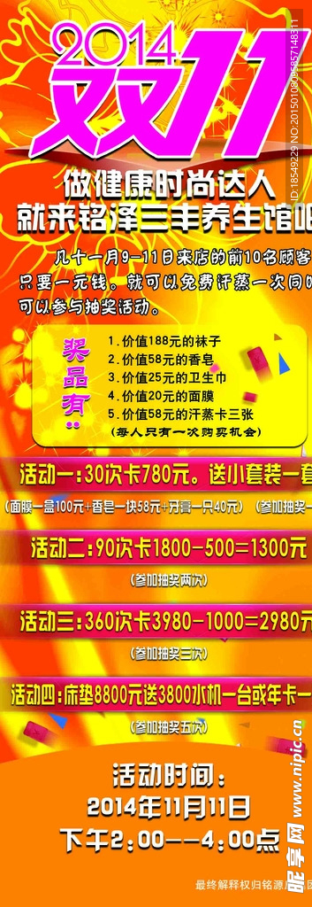 铭泽三丰养生馆