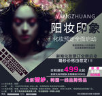 阳妆印象海报