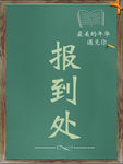 小黑板